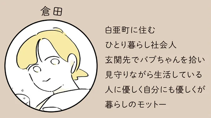 倉田