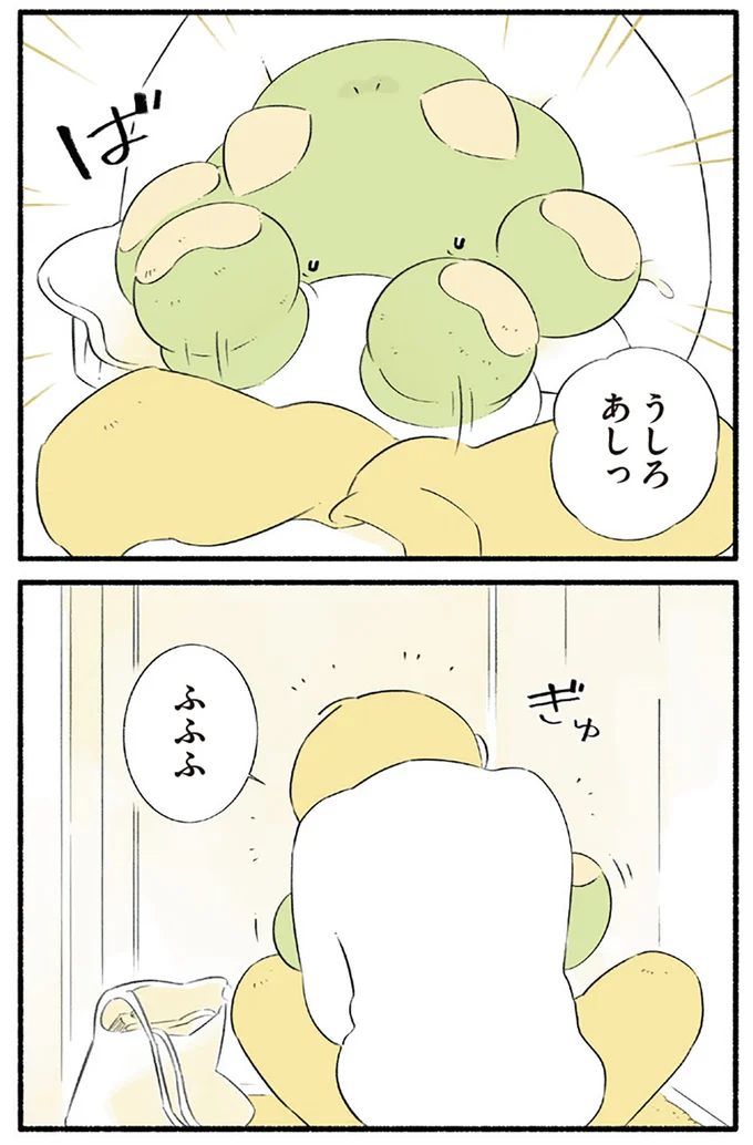 うしろあしっ
