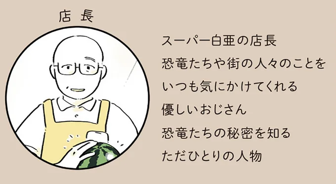 『恐竜はじめました5』より