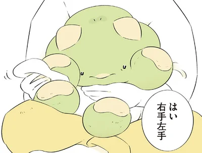 はい右手左手