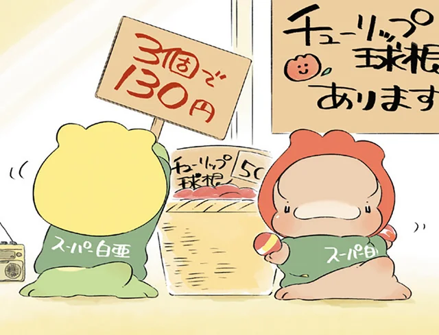 「チューリップの球根あります」小さな恐竜と町の人々がふれあう日常