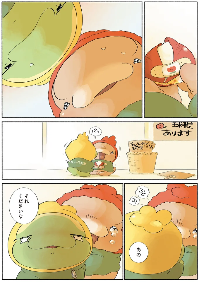 それくださいな
