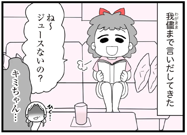 「ね〜ジュースないの？」日に日に遠慮がなくなっていく、家に上がった娘の友だち／娘の友だちは放置子?（3）