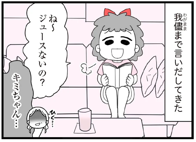ね〜ジュースないの？