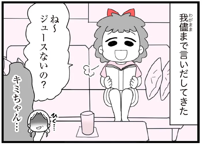 「ね〜ジュースないの？」日に日に遠慮がなくなっていく、家に上がった娘の友だち／娘の友だちは放置子?（3）