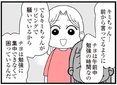 午前中勉強の時間なの