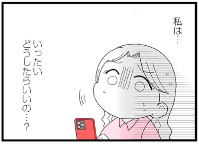いったいどうしたらいいの…？