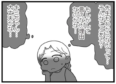 先生もわからないって…そんなことある？