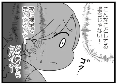 「どう考えてもヤバイよ！」裸足で夜の町を走る娘の友だちを追いかけて／娘の友だちは放置子?（11）