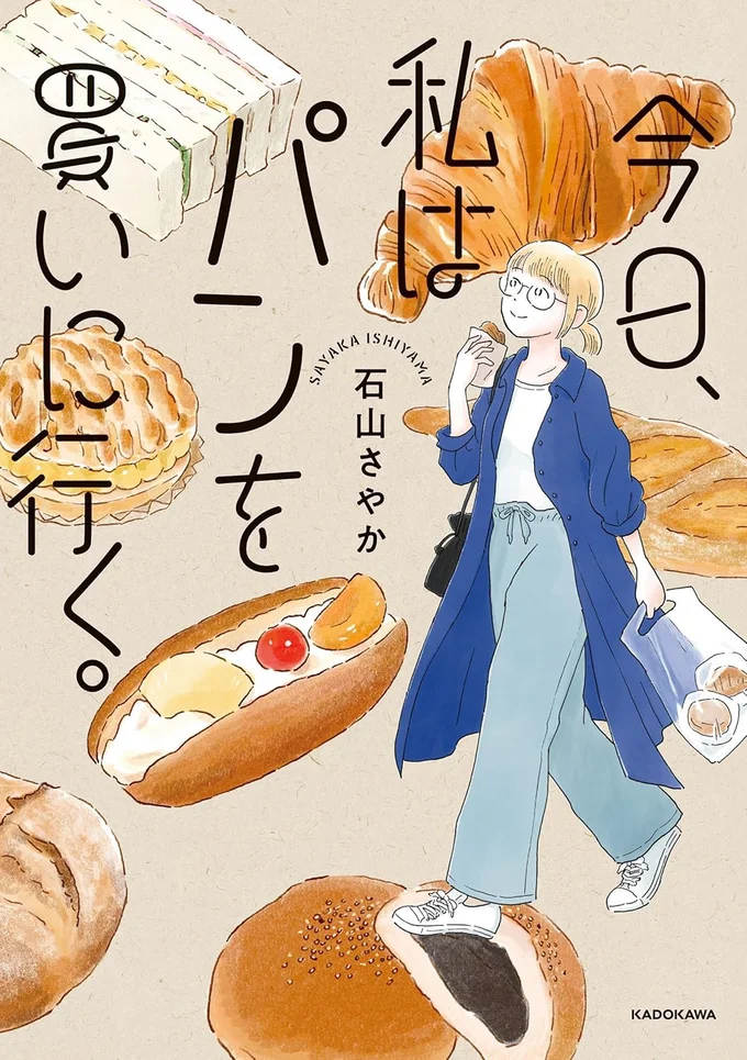 『今日、私はパンを買いに行く。』