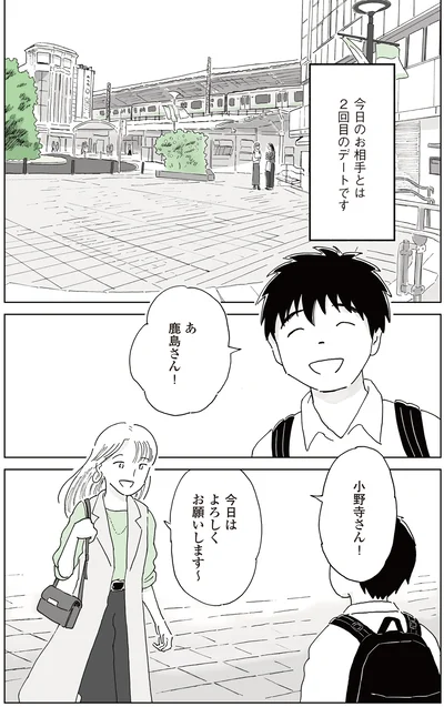 2回目のデートです