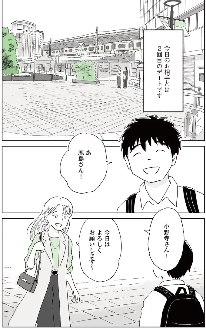 2回目のデートです