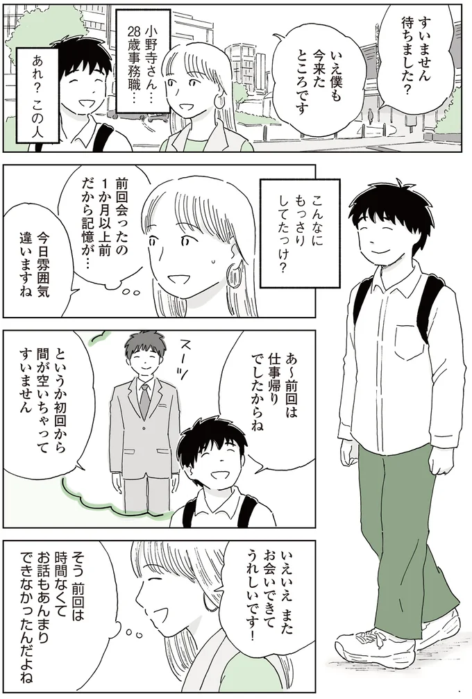 あれ?この人