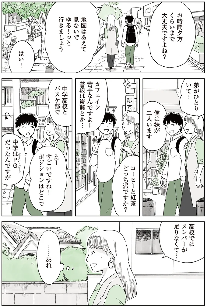 ゆる～っと行きましょう
