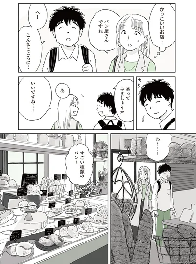 『今日、私はパンを買いに行く。』より