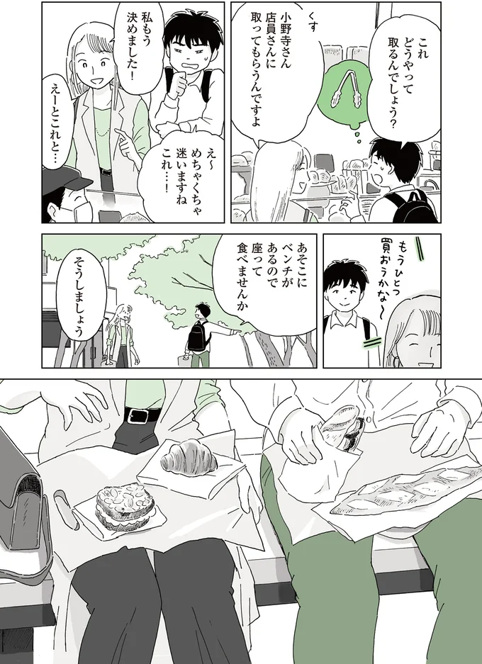 『今日、私はパンを買いに行く。』より