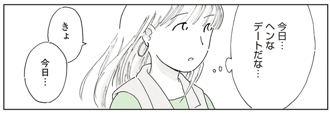 『今日、私はパンを買いに行く。』より