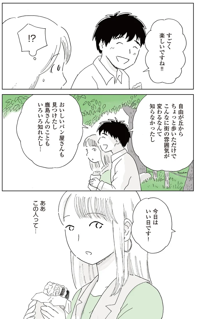 『今日、私はパンを買いに行く。』より