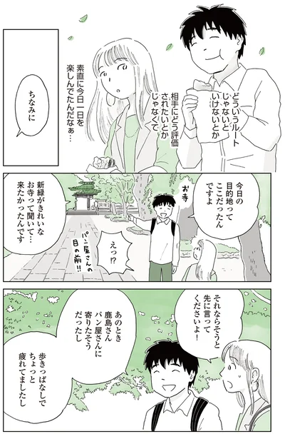『今日、私はパンを買いに行く。』より