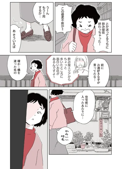 『今日、私はパンを買いに行く。』より