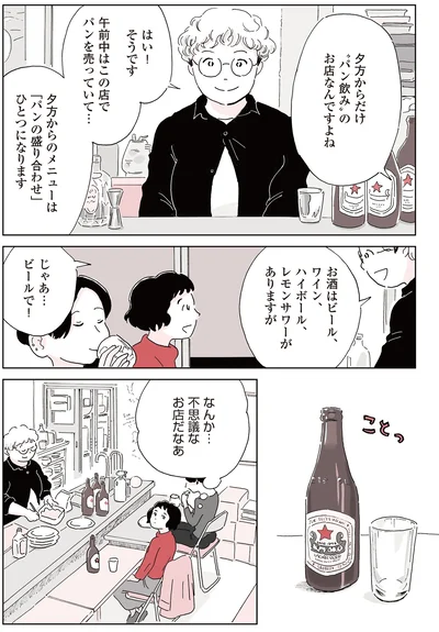 『今日、私はパンを買いに行く。』より