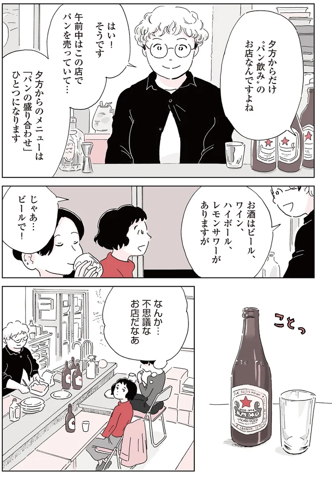『今日、私はパンを買いに行く。』より