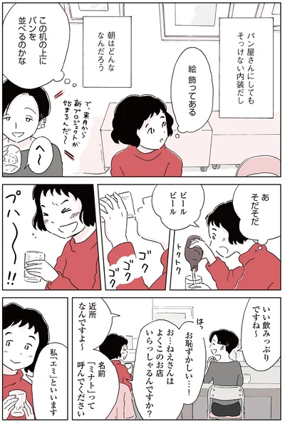 『今日、私はパンを買いに行く。』より