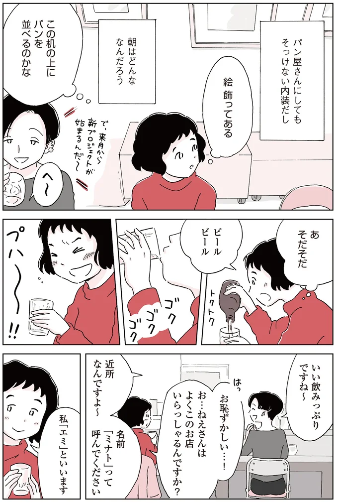 『今日、私はパンを買いに行く。』より