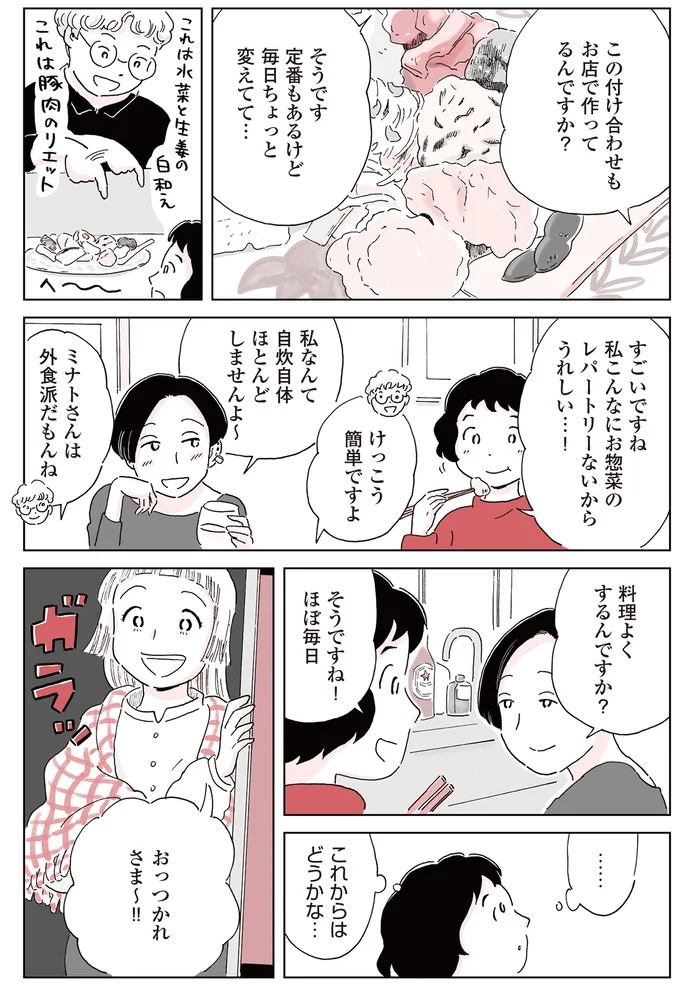 『今日、私はパンを買いに行く。』より