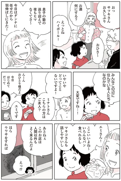 『今日、私はパンを買いに行く。』より