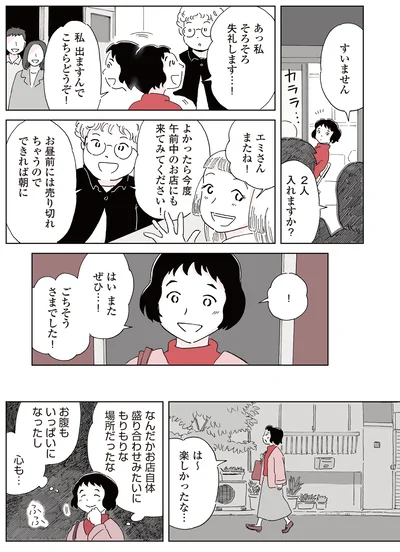 『今日、私はパンを買いに行く。』より