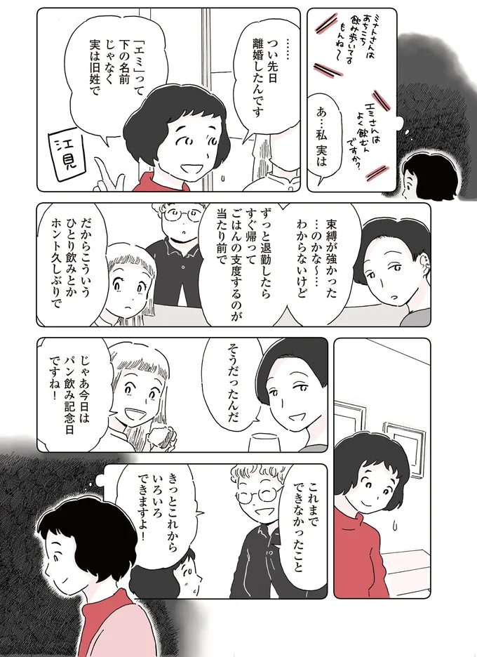 『今日、私はパンを買いに行く。』より