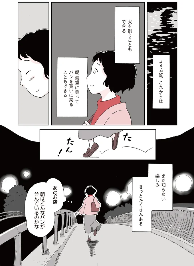 『今日、私はパンを買いに行く。』より