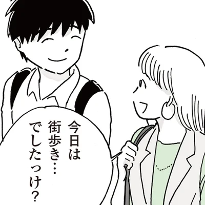 アプリで知り合った男性と街歩きデート。あえて地図を見ずに歩いたら／今日、私はパンを買いに行く。（1）