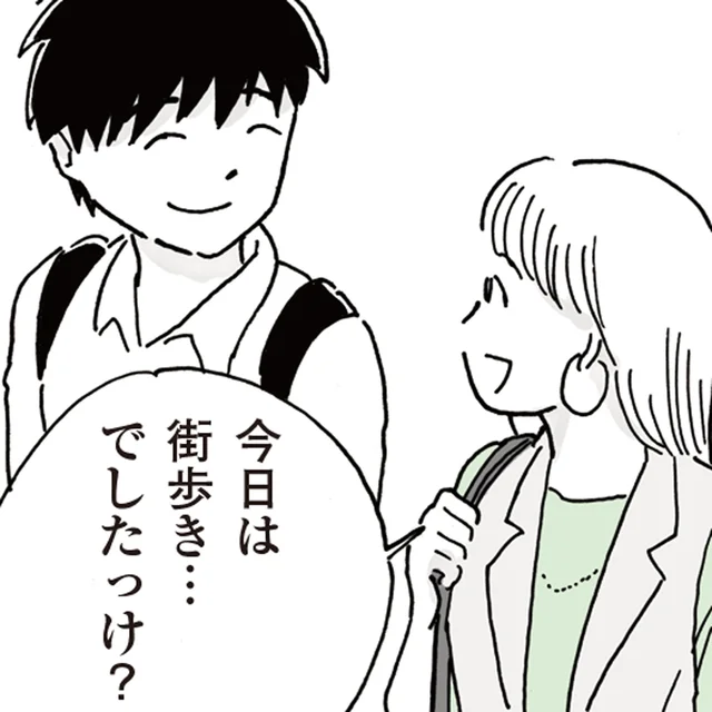 アプリで知り合った男性と街歩きデート。あえて地図を見ずに歩いたら／今日、私はパンを買いに行く。（1）