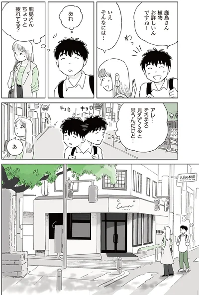 ちょっと疲れてる？