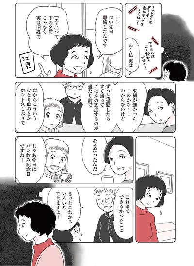 離婚したんです