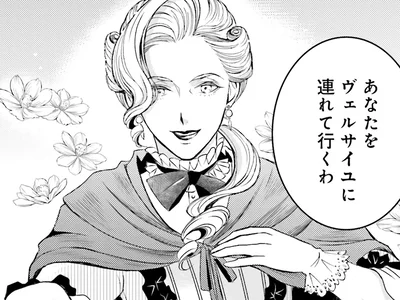 ヴェルサイユへ