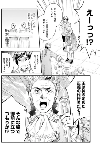 このままの格好では駄目でしょうか
