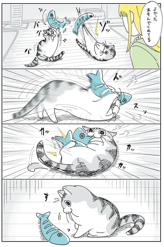 楽しんでると思いきや