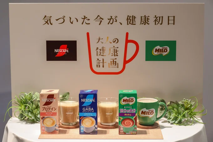 「大人の健康計画」3つの新商品