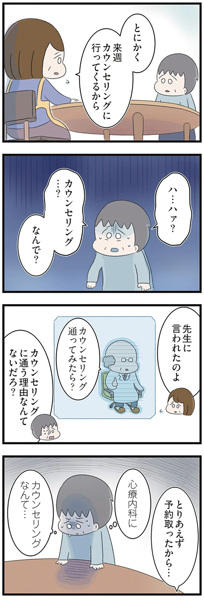 「高校生の娘が精神科病院に入りバラバラになった家族が再び出発するまで」より