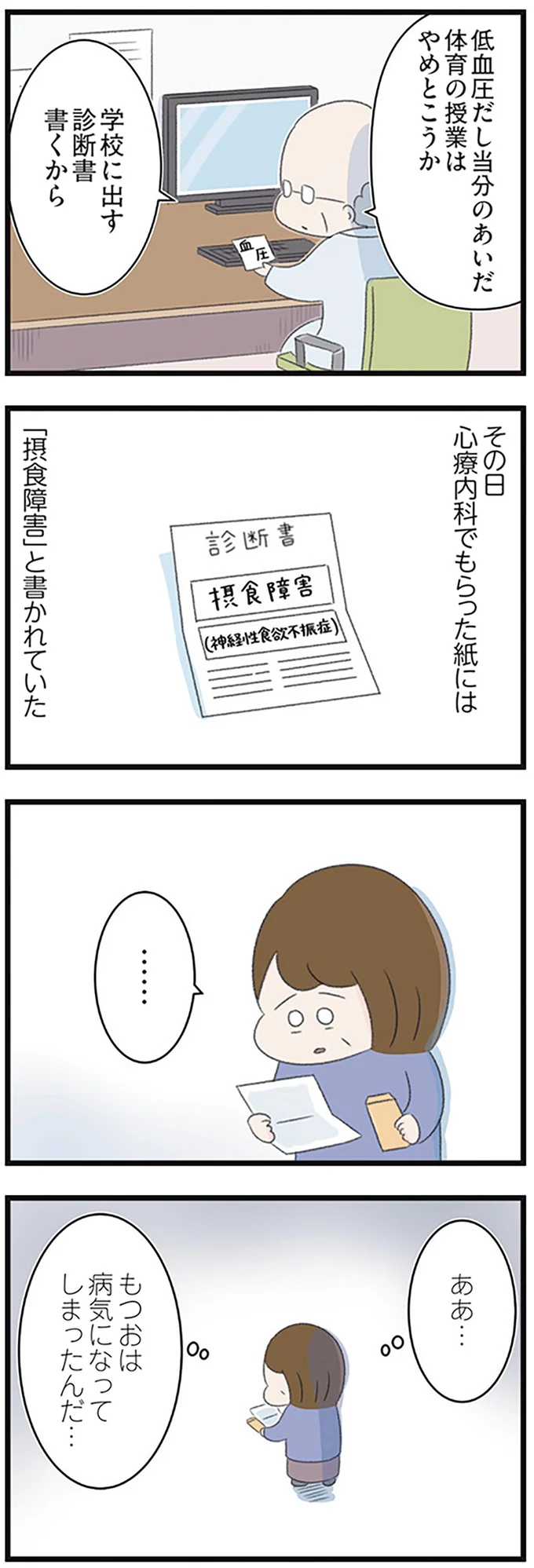 「高校生の娘が精神科病院に入りバラバラになった家族が再び出発するまで」より