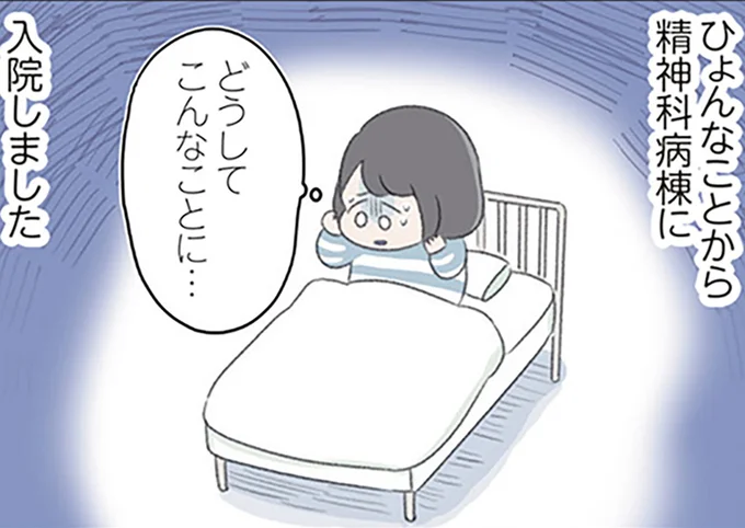 どうしてこんなことに…