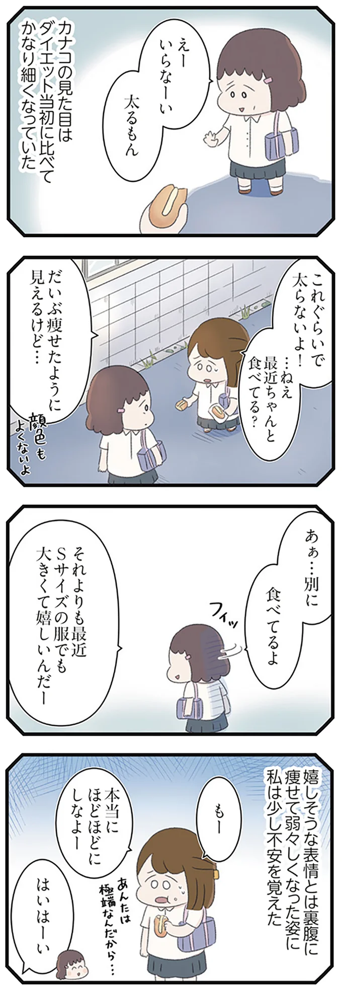 これぐらいで太らないよ!