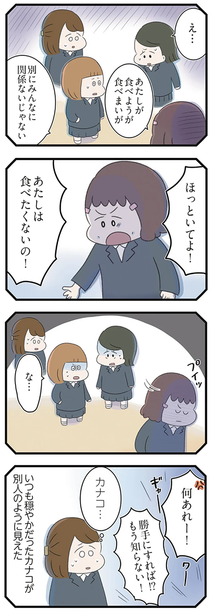 ほっといてよ!