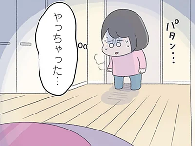 やっちゃった…