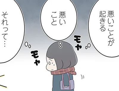悪いことが起きる