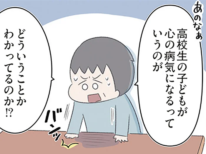 「娘はまだ病気じゃない」父が心療内科へ。そこで突きつけられた現実