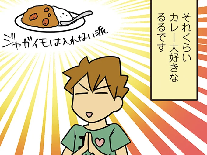 大のカレー好き